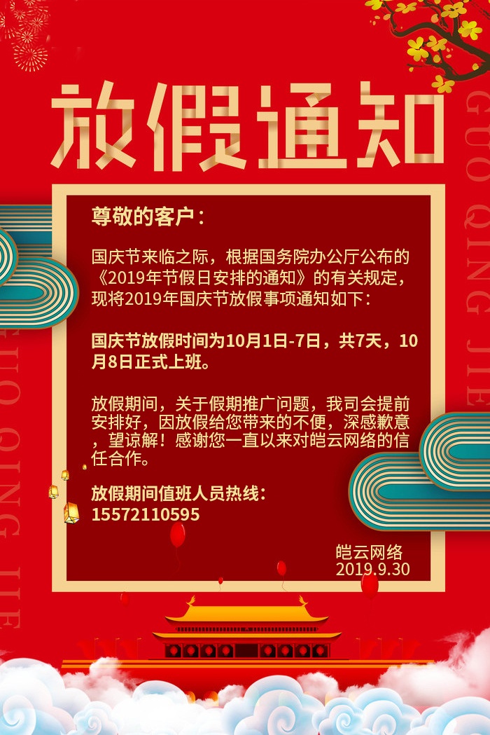 国庆放假5.JPG