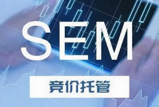 sem推广.png