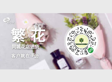 繁花花店小程序案例