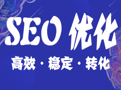 SEO外链-SEO外链的重要性