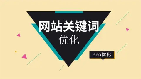 seo排名优化