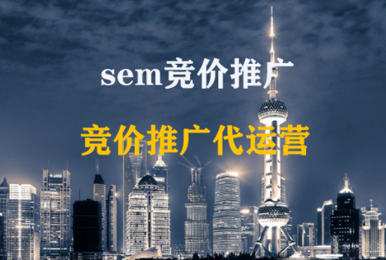 sem推广.png