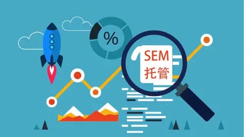 sem竞价托管